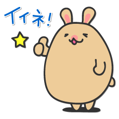 [LINEスタンプ] つかえる☆たまうさの画像（メイン）