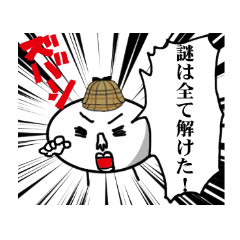 [LINEスタンプ] 名探偵スタンプ！