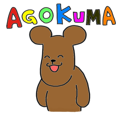 [LINEスタンプ] AGOクマ