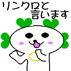 [LINEスタンプ] ゆる～いリンクロ生活。時々遠州＆東三河弁