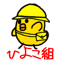 [LINEスタンプ] ぴよぴよ幼稚園ひよこ組のぴよ太くん★