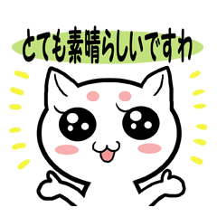 [LINEスタンプ] お嬢様言葉の猫うるにゃんの画像（メイン）