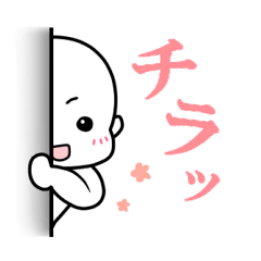 [LINEスタンプ] チラ見スタンプ