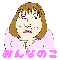 [LINEスタンプ] 女の子専用スタンプの画像（メイン）