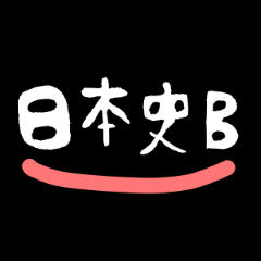 [LINEスタンプ] 日本史すたんぷB