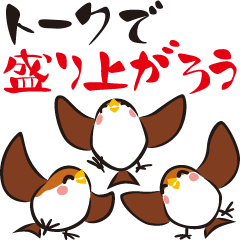 [LINEスタンプ] スズメヅメ（トーク編）の画像（メイン）