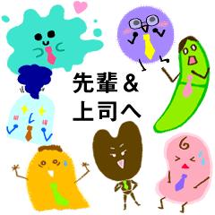 [LINEスタンプ] 先輩＆上司へ