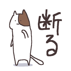 [LINEスタンプ] 何かと理由をつけて断る猫 ～言い訳満載～の画像（メイン）