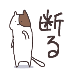 [LINEスタンプ] 何かと理由をつけて断る猫 ～言い訳満載～