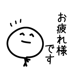 [LINEスタンプ] ゆるっとキャラ 1（丁寧語）の画像（メイン）