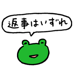 [LINEスタンプ] 返事を濁すスタンプキャラ「かえるさん」