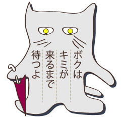 [LINEスタンプ] はにかみ猫さんの画像（メイン）