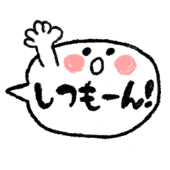 [LINEスタンプ] ふきだしさん