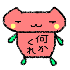 [LINEスタンプ] ヘタかわ♪くれくれネコ