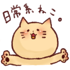 [LINEスタンプ] ねこすたんぷ。の画像（メイン）