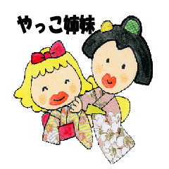 [LINEスタンプ] 大和撫子 やっこ姉妹