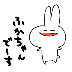 [LINEスタンプ] ふかちゃん