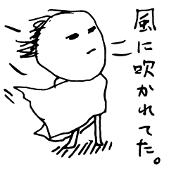 [LINEスタンプ] 人生は、風に吹かれて。の画像（メイン）