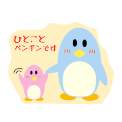 [LINEスタンプ] ひとことペンギン