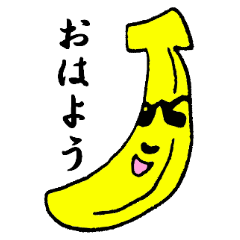 [LINEスタンプ] ばななくんの日常