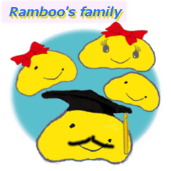 Rambooさん一家