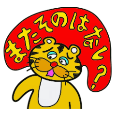 [LINEスタンプ] ぬいぐるみのトラさん。おはなし編1