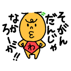 [LINEスタンプ] 長崎弁スタンプ2