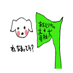 [LINEスタンプ] 青森犬(あおもりけん)のマリン