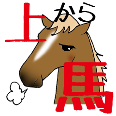 [LINEスタンプ] 上から馬の画像（メイン）