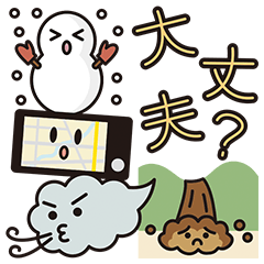 [LINEスタンプ] 災害用安否確認スタンプ