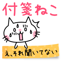 [LINEスタンプ] 付箋ねこ