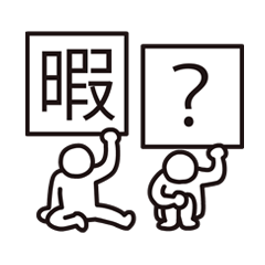 [LINEスタンプ] ちっちゃいものが伝えるスタンプの画像（メイン）