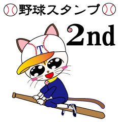 [LINEスタンプ] たまにゃーん2～野球大好きゆるカワねこ～の画像（メイン）