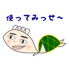 [LINEスタンプ] nami亀の会津弁スタンプ