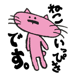 [LINEスタンプ] ねこいっぴきのポエムなつぶやきの画像（メイン）