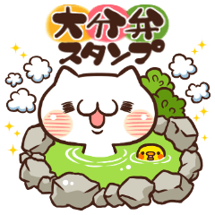 [LINEスタンプ] 大分弁ねこねこの画像（メイン）