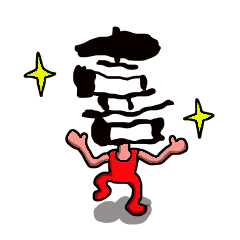 [LINEスタンプ] 文字男君