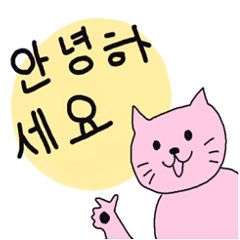 [LINEスタンプ] ハングルゆる猫さん