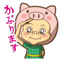 [LINEスタンプ] かぶって！ブー子ちゃん！の画像（メイン）