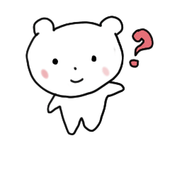 [LINEスタンプ] 質問くまさん