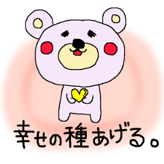 [LINEスタンプ] ほっこり心あたたまるクマすたんぷ