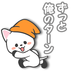 [LINEスタンプ] ずっと俺のターンの画像（メイン）