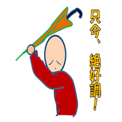 [LINEスタンプ] いつものただの男（ヤツ）シリーズの画像（メイン）