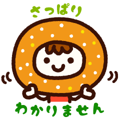 [LINEスタンプ] ドーナツボウヤと愉快な仲間たち その2の画像（メイン）