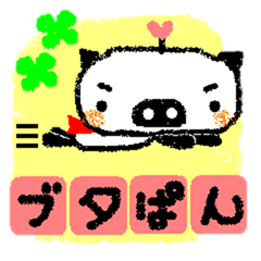 [LINEスタンプ] みんなの応援団「ブタぱん」