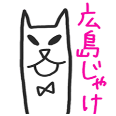 [LINEスタンプ] 広島弁ねこ