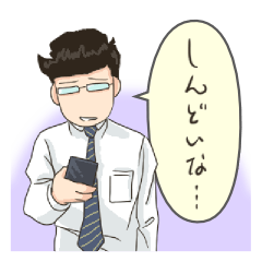 [LINEスタンプ] サラリーマンの日々