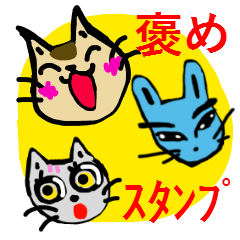 [LINEスタンプ] 褒めスタンプ