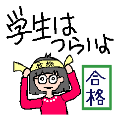 [LINEスタンプ] 学生はつらいよの画像（メイン）