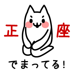 [LINEスタンプ] たのしみねこの画像（メイン）